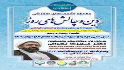 نشست علمی «نسل کشی در غزه و شبهه شر گزاف؛ دفاع ها و تئودیسه ها» برگزار می شود